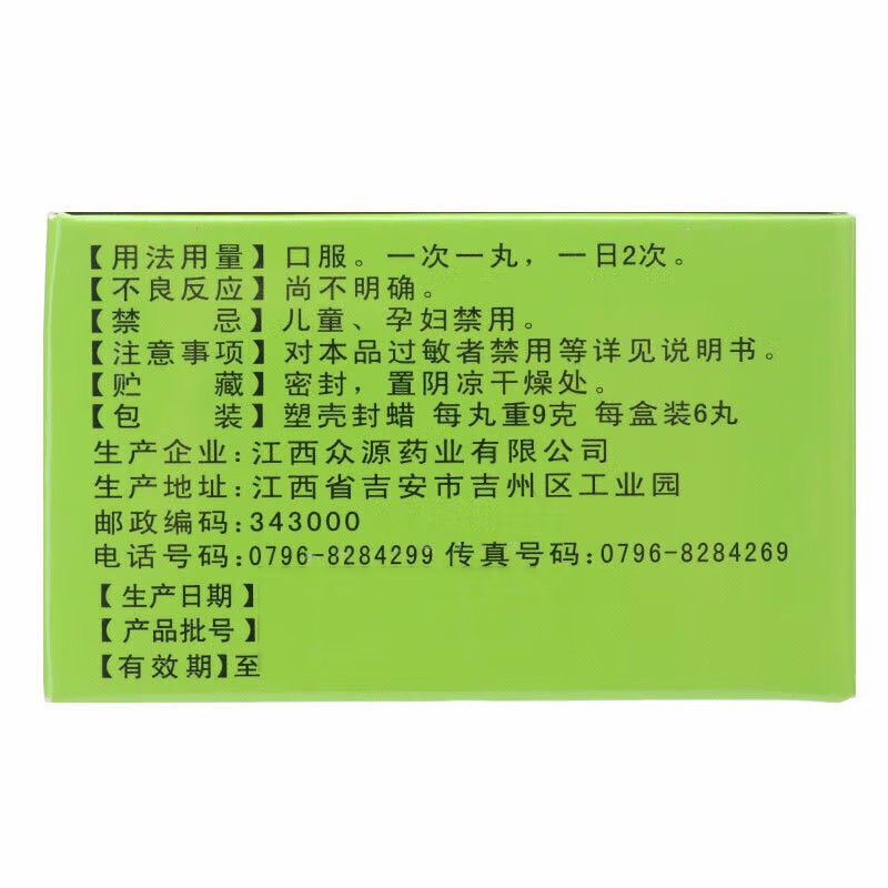 众源 参茸卫生丸