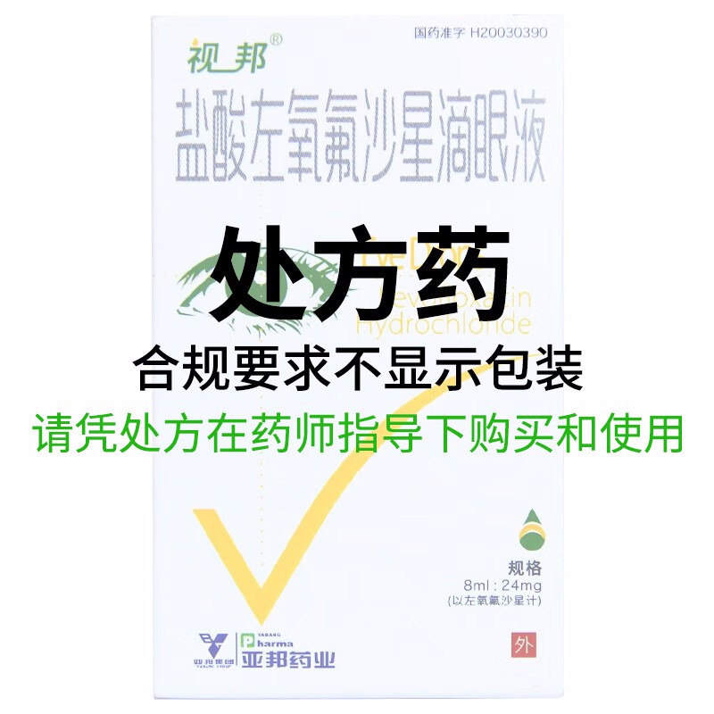 视邦 盐酸左氧氟沙星滴眼液