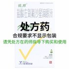 视邦 盐酸左氧氟沙星滴眼液