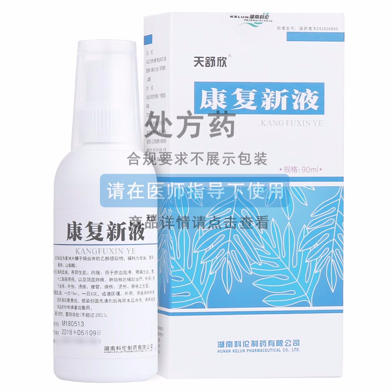 天舒欣 康复新液