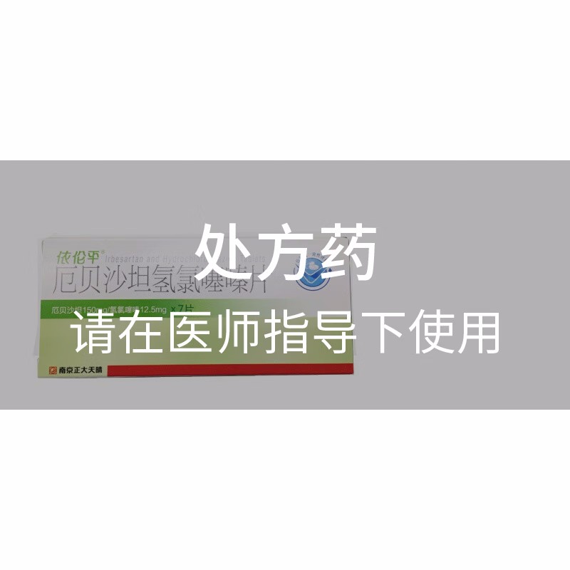 依伦平 厄贝沙坦氢氯噻嗪片