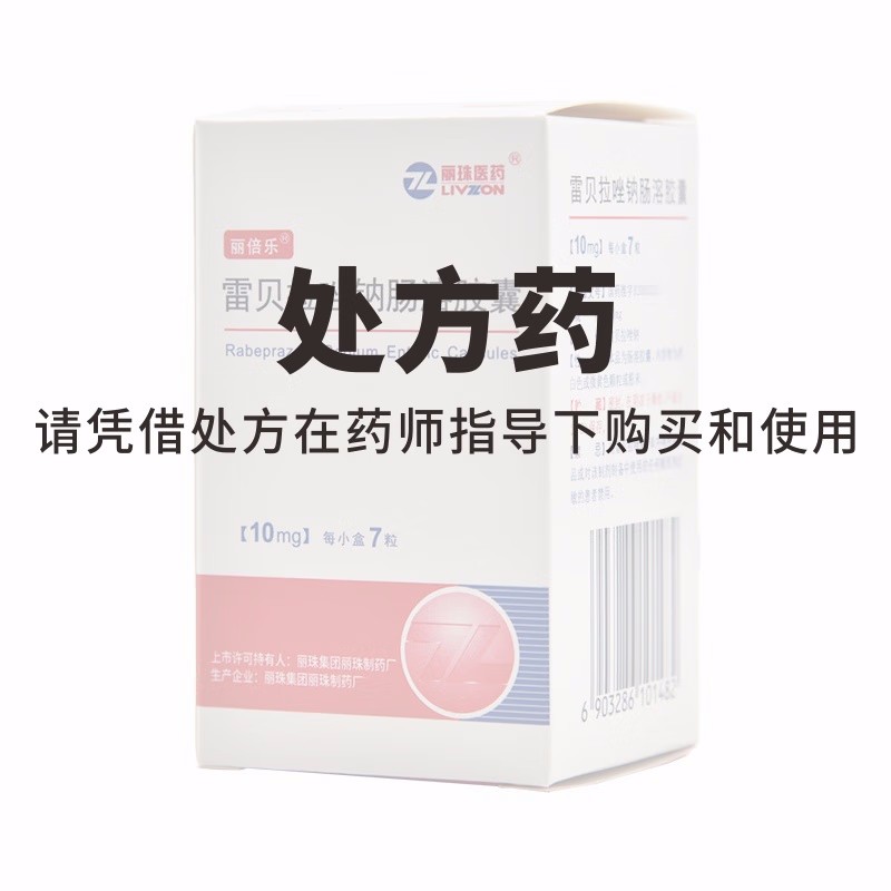 丽倍乐 雷贝拉唑钠肠溶胶囊