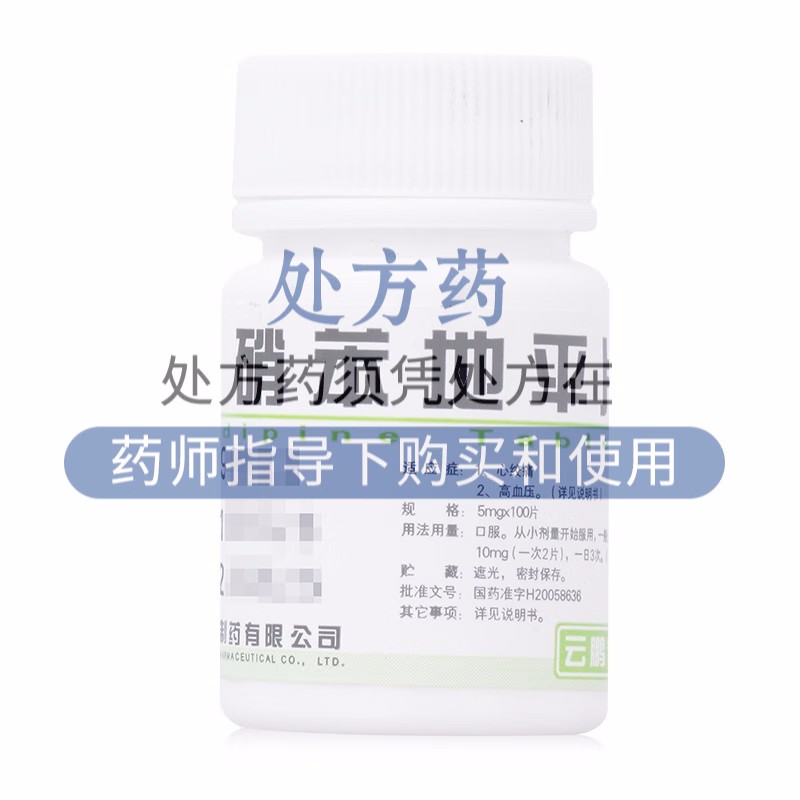 云鹏 硝苯地平片