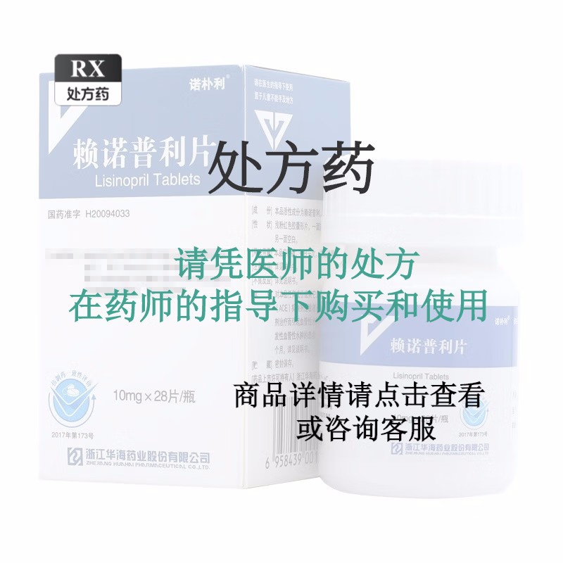 诺朴利 赖诺普利片