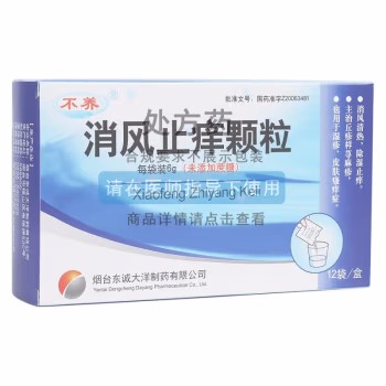 不养 消风止痒颗粒