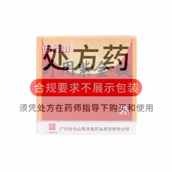 白云山 外用紫金锭