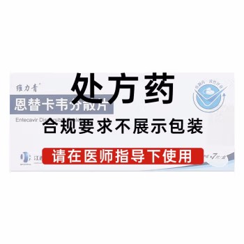 维力青 恩替卡韦分散片