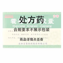 吉春 藿香清胃胶囊