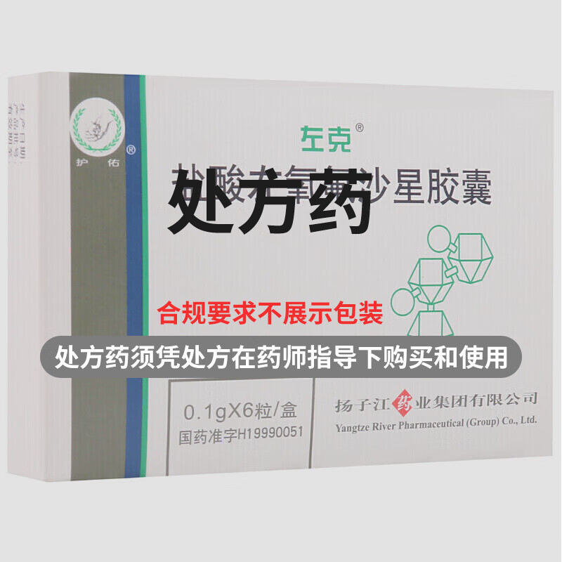 左克 盐酸左氧氟沙星胶囊