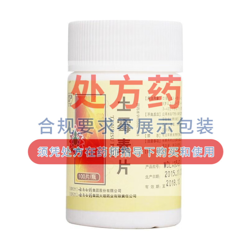 云南白药 土霉素片