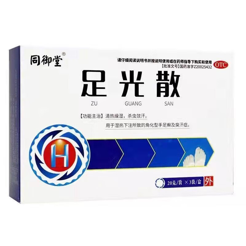 成田制药 足光散