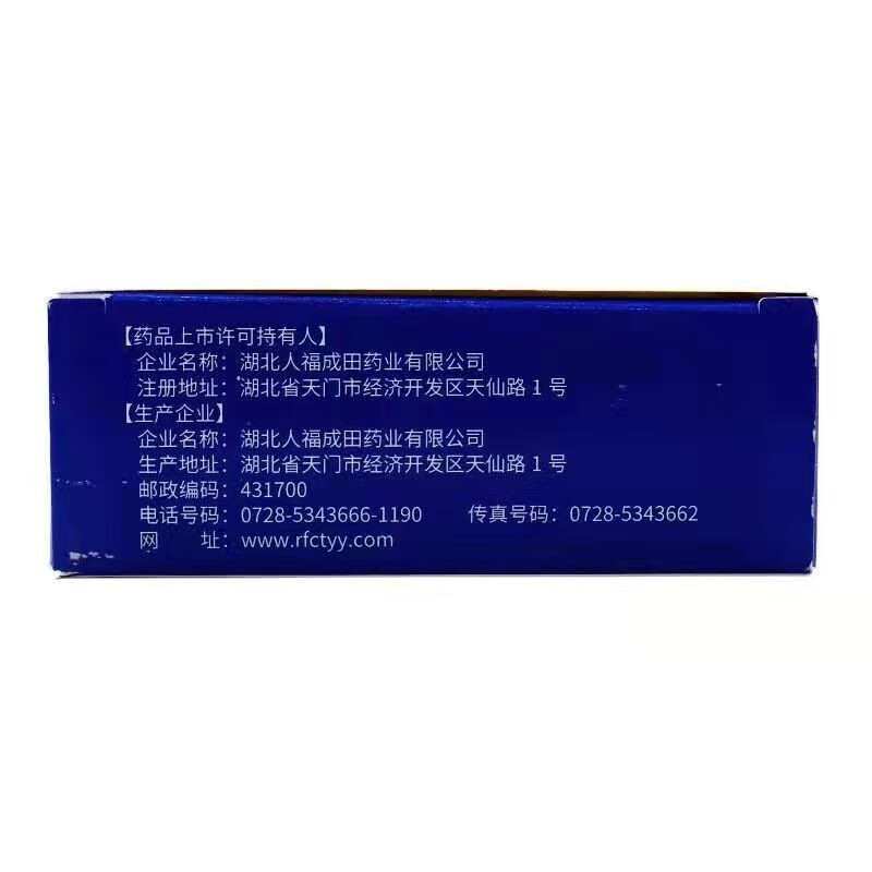 成田制药 足光散