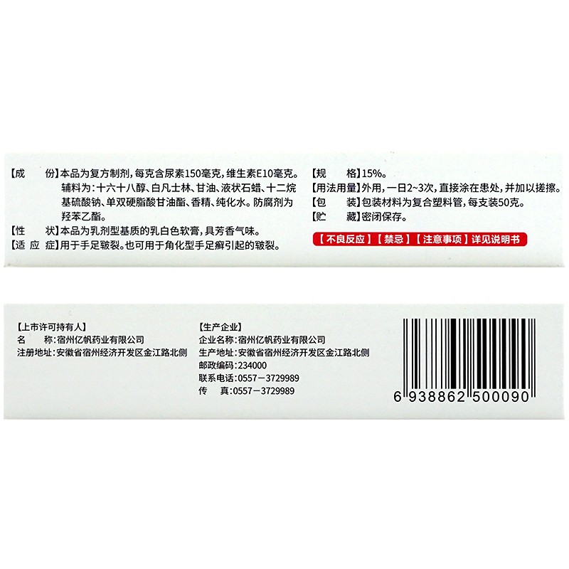 亿帆 尿素维E乳膏