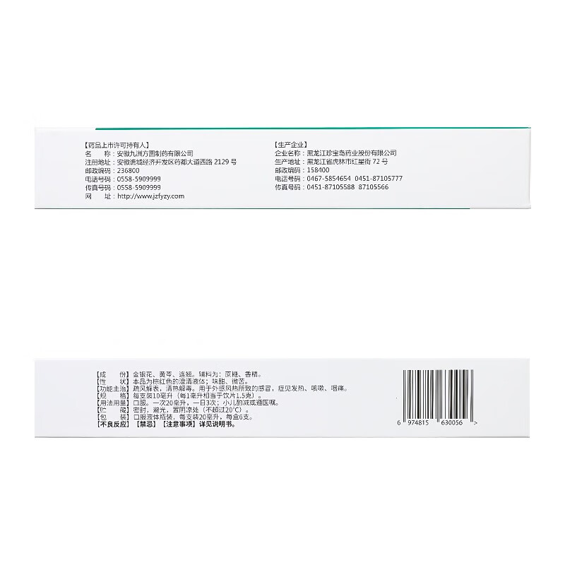 珍宝岛 双黄连口服液（珍宝岛)