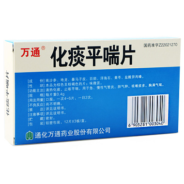 化痰平喘片