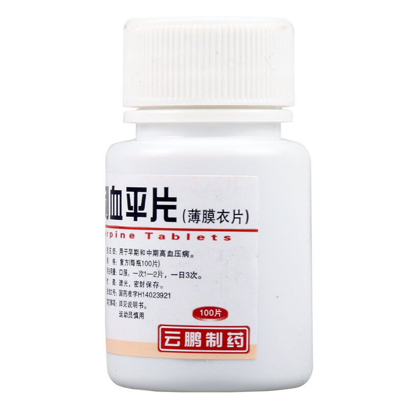 云鹏 复方利血平片