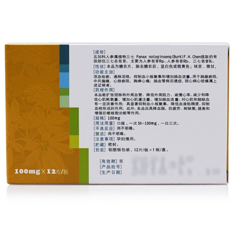 特安呐 血塞通片