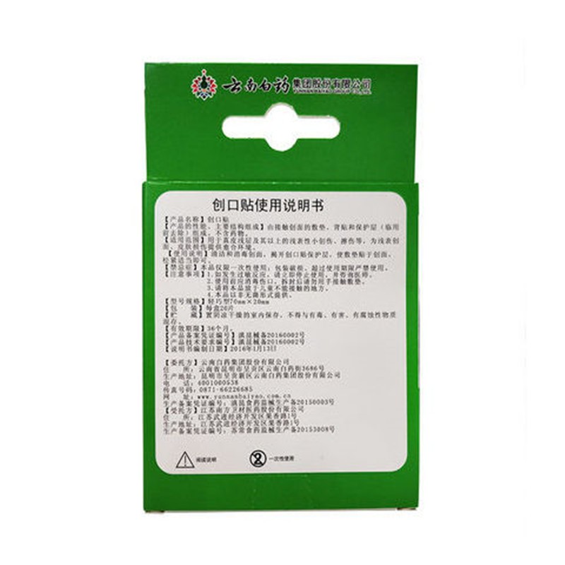 云南白药 创口贴