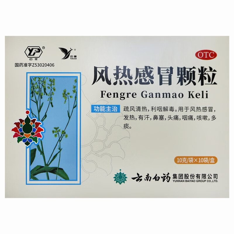 云丰 风热感冒颗粒