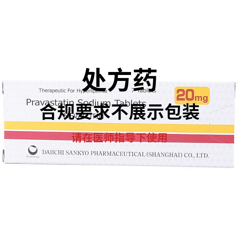 美百乐镇 普伐他汀钠片