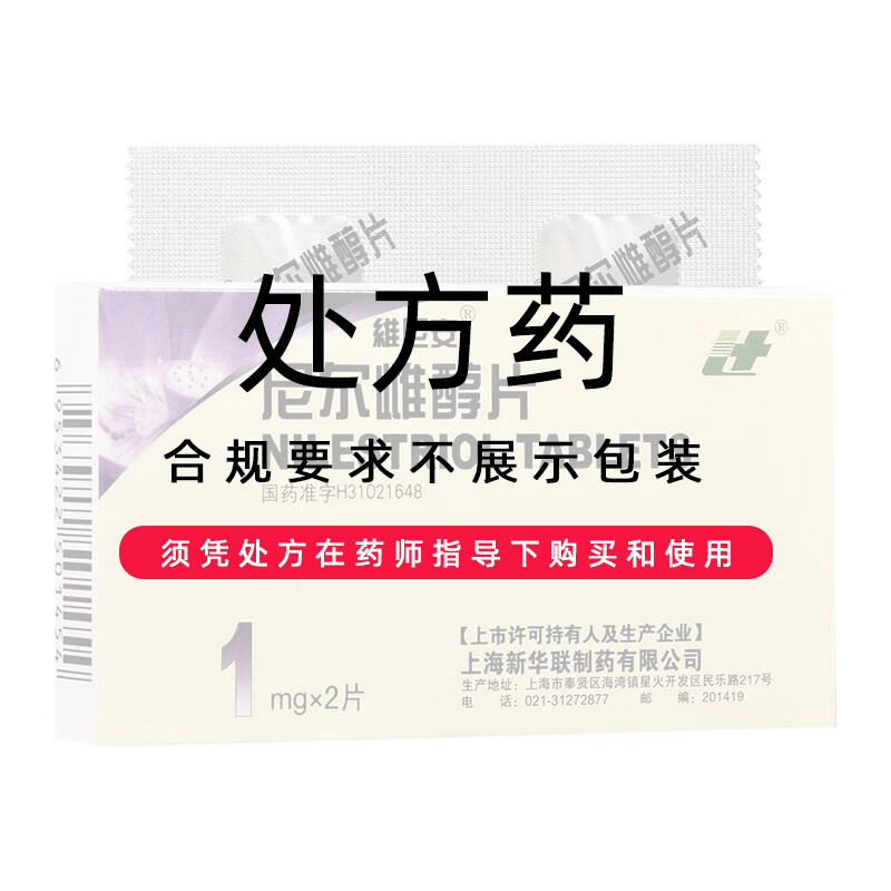 维尼安 尼尔雌醇片