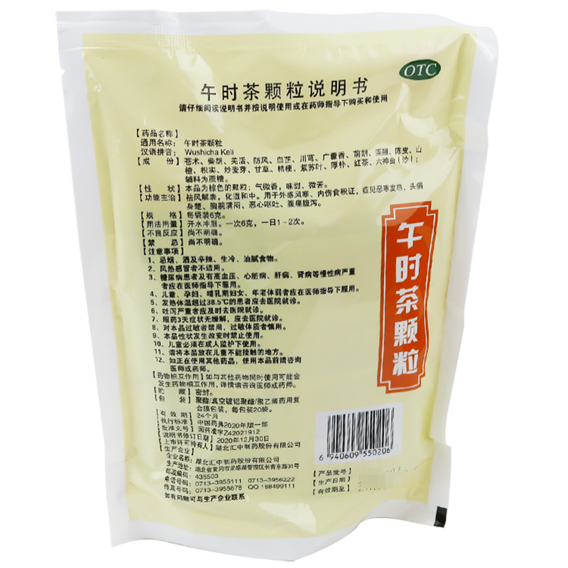 康源 午时茶颗粒