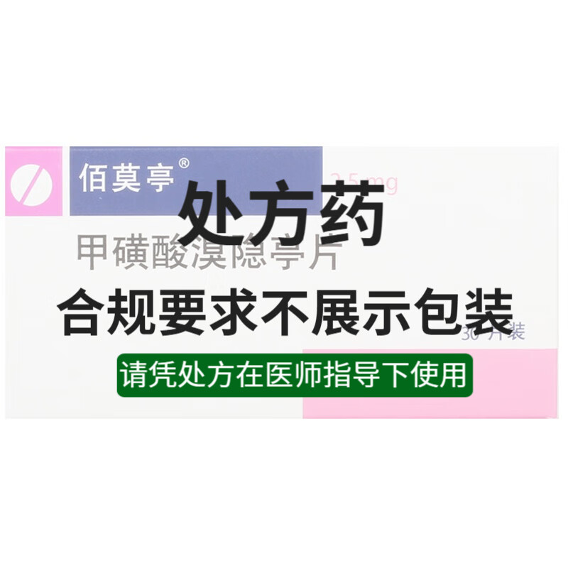 佰莫亭 甲磺酸溴隐亭片