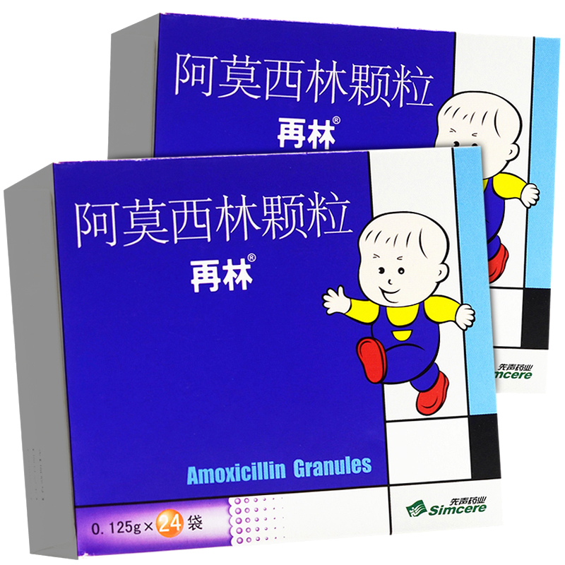 再林 阿莫西林颗粒