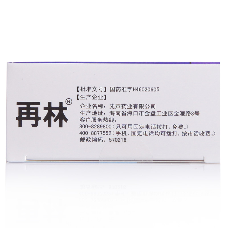 再林 阿莫西林颗粒