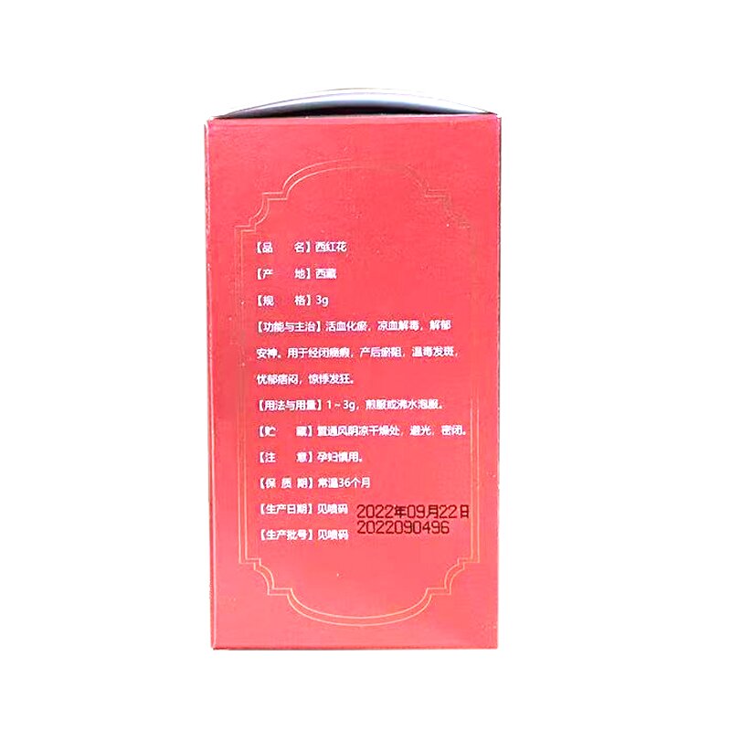 盛海堂 西红花（盛海堂）