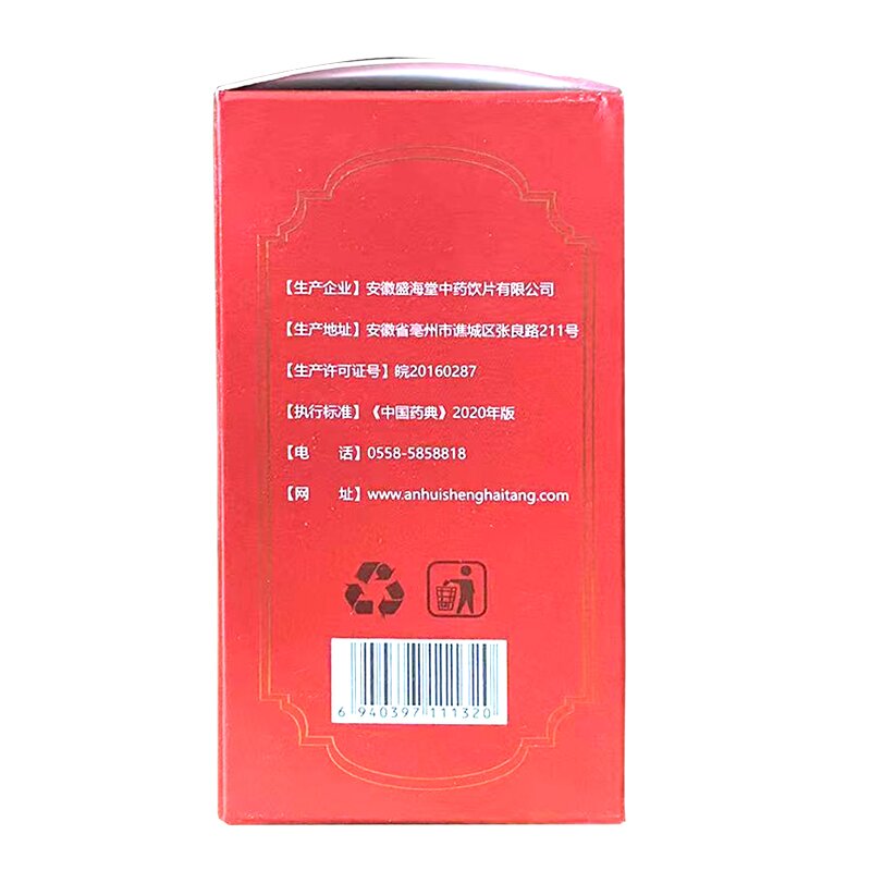 盛海堂 西红花（盛海堂）