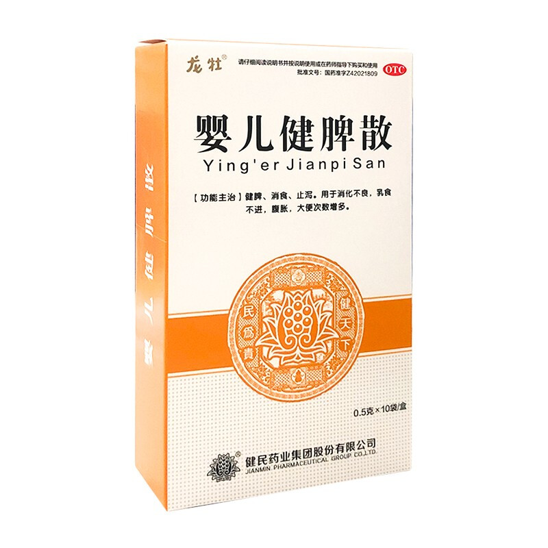 健民 婴儿健脾散