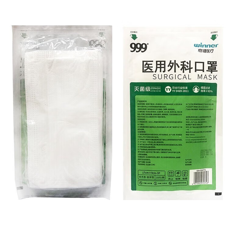 999 医用外科口罩