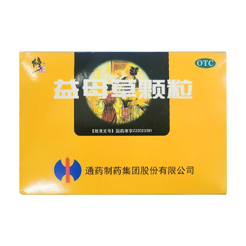 修正 益母草颗粒