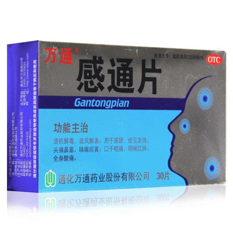 万通 感通片