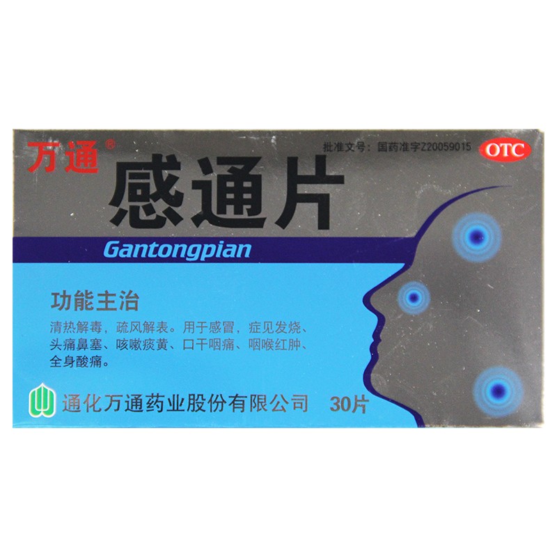 万通 感通片
