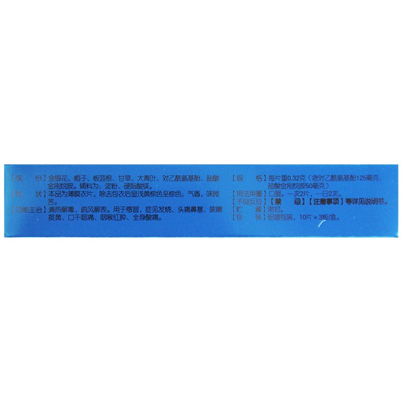 万通 感通片