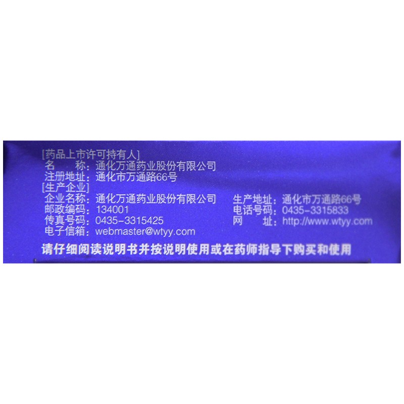 万通 感通片