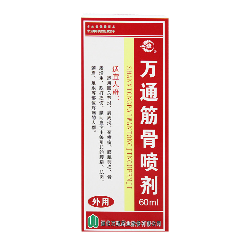 万通 万通筋骨喷剂