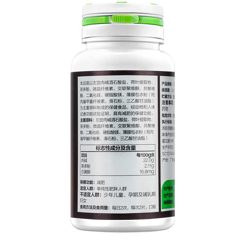 汤臣倍健 汤臣倍健左旋肉碱茶多酚荷叶片