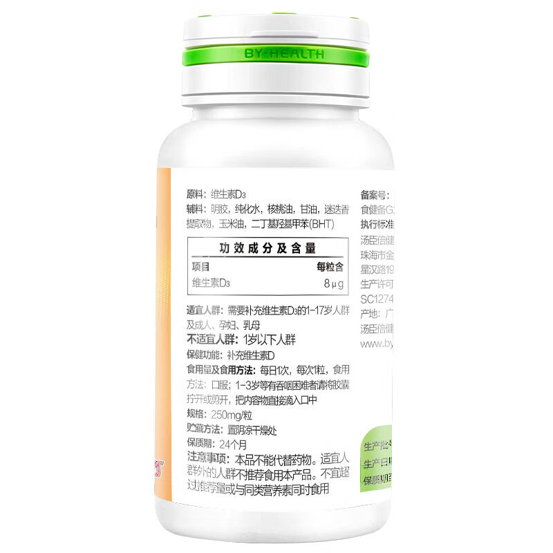 汤臣倍健 维生素D软胶囊