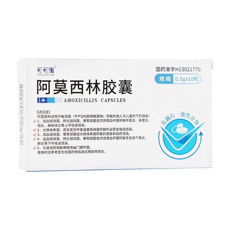 可可康 阿莫西林胶囊