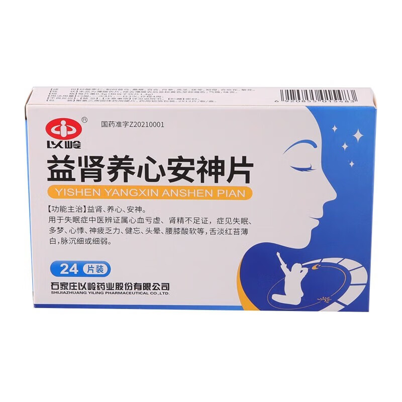 以岭 益肾养心安神片