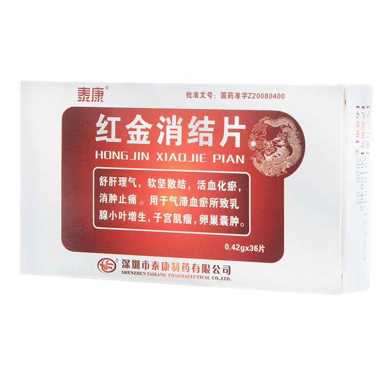 泰康 红金消结片