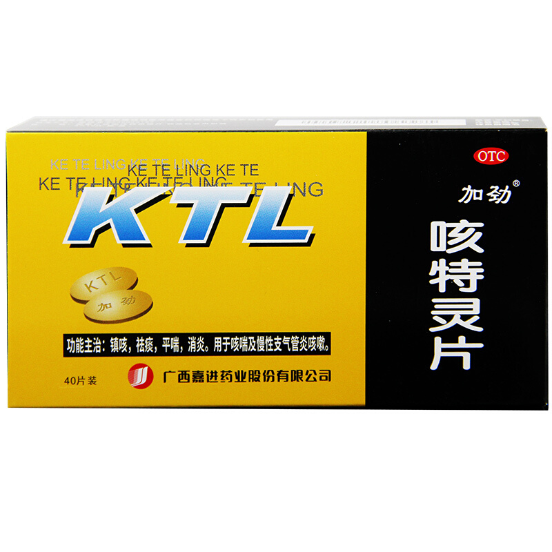 加劲 咳特灵片
