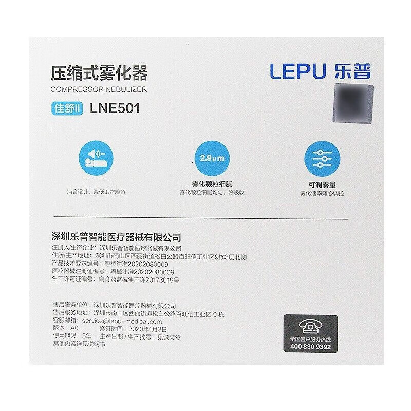 乐普 压缩式雾化器