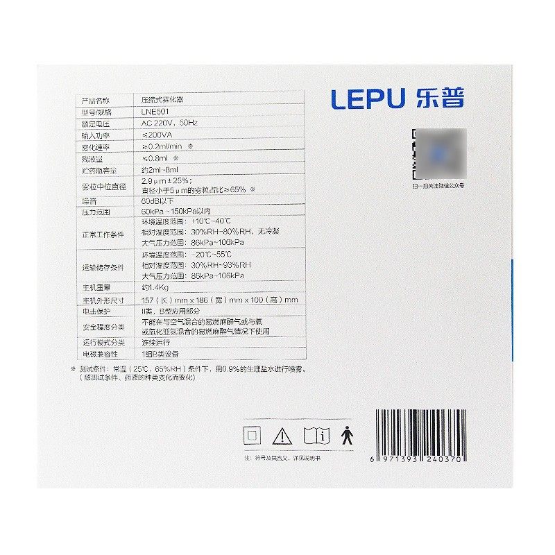 乐普 压缩式雾化器