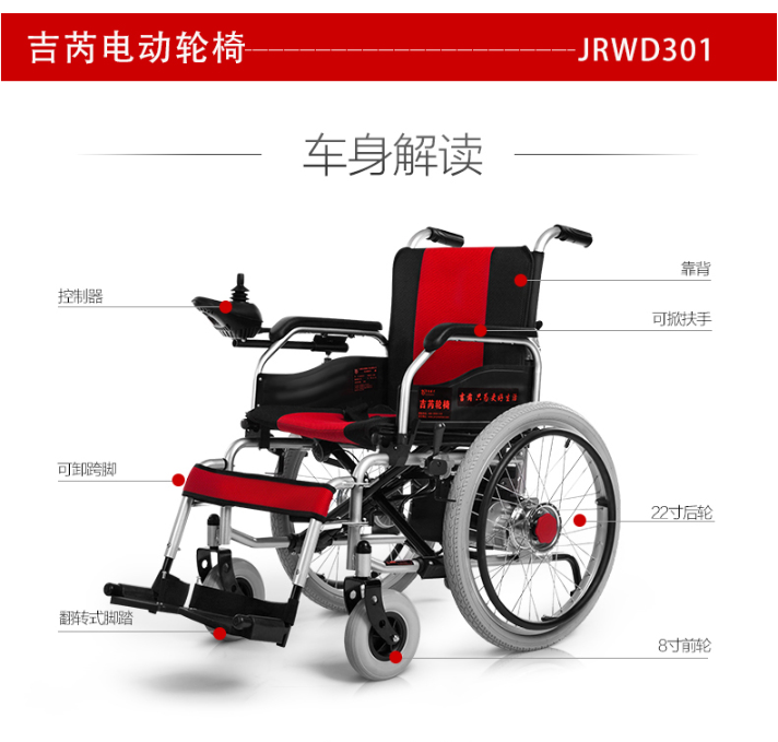 吉芮 电动轮椅