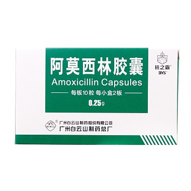 阿莫西林胶囊