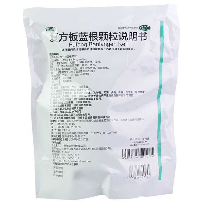 诺金 复方板蓝根颗粒（诺金）